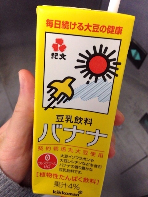 豆乳飲料 バナナ味の感想 食べるの大好き主婦の日常 時々グルメブログ